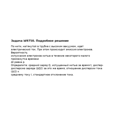 Задача id9750