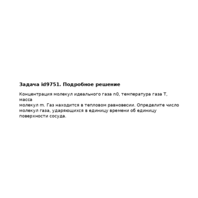Задача id9751