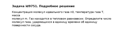 Задача id9751