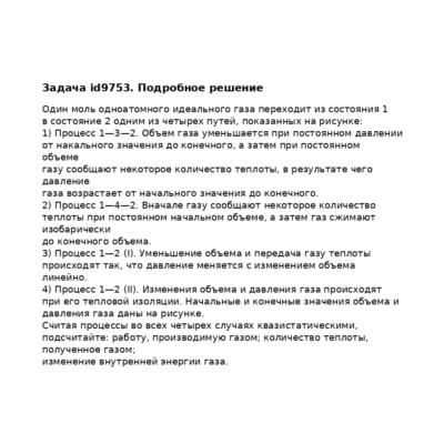 Задача id9753