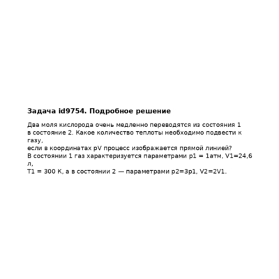 Задача id9754