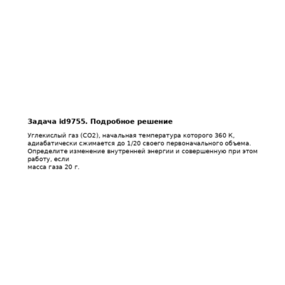 Задача id9755