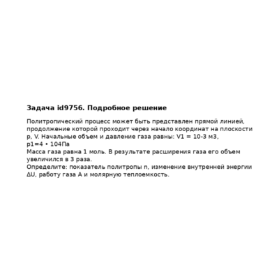Задача id9756