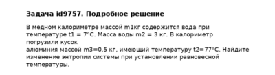 Задача id9757