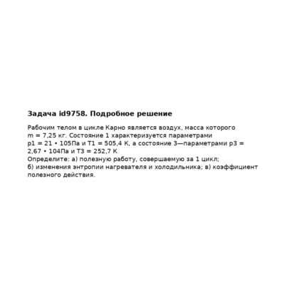 Задача id9758