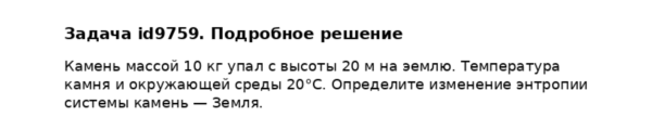 Задача id9759