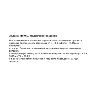 Задача id9760