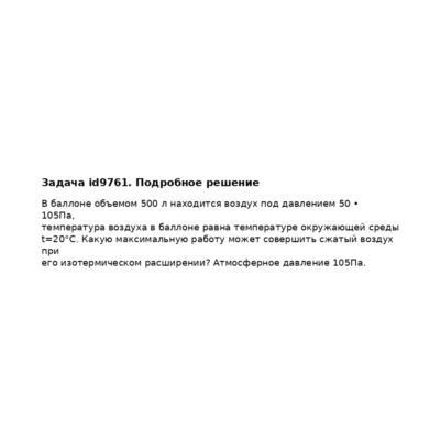 Задача id9761