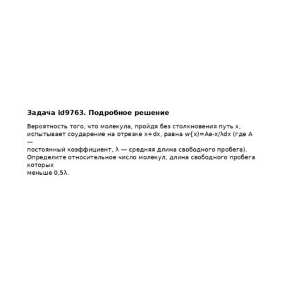 Задача id9763