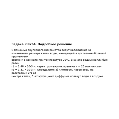 Задача id9764
