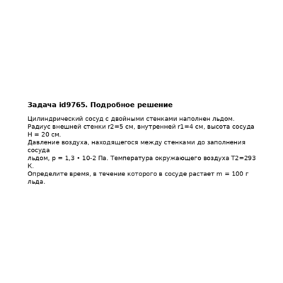Задача id9765