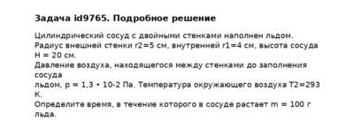 Задача id9765