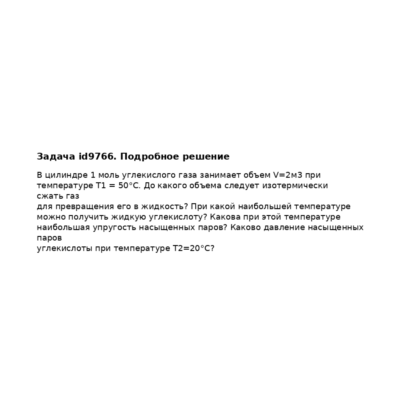 Задача id9766