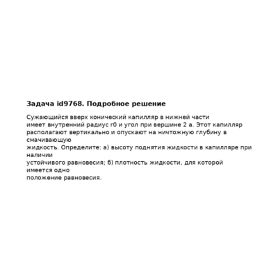 Задача id9768