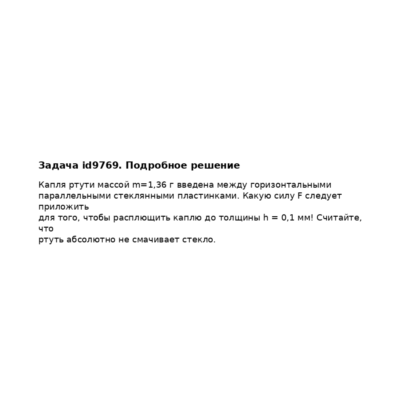 Задача id9769