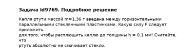 Задача id9769
