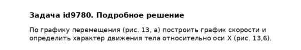 Задача id9780