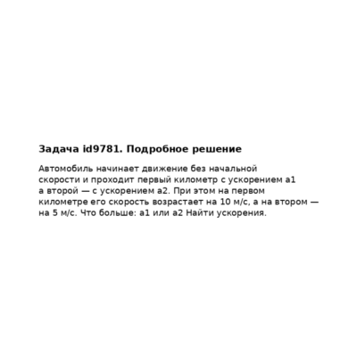 Задача id9781