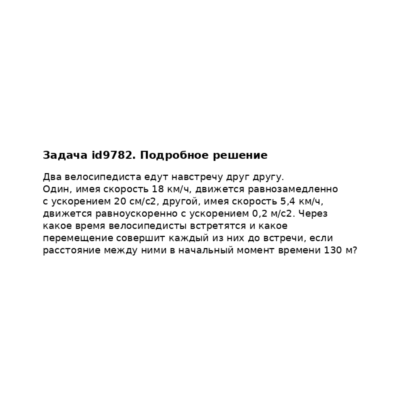 Задача id9782