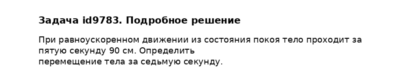 Задача id9783