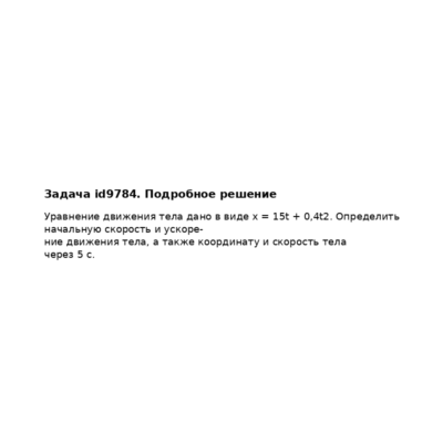 Задача id9784