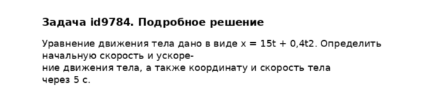 Задача id9784