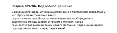 Задача id9786