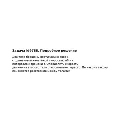 Задача id9788