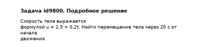 Задача id9800
