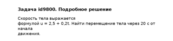Задача id9800