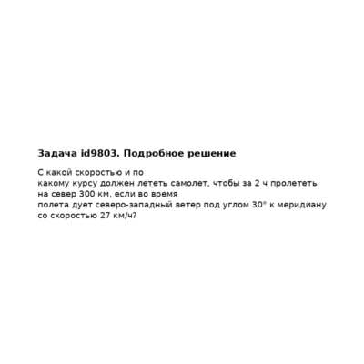 Задача id9803