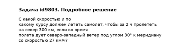 Задача id9803