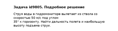 Задача id9805