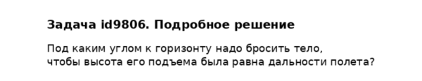 Задача id9806