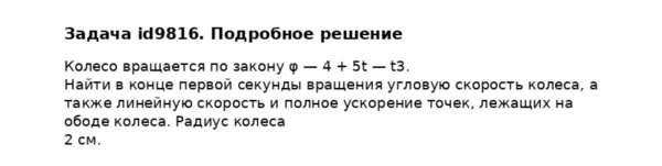 Задача id9816