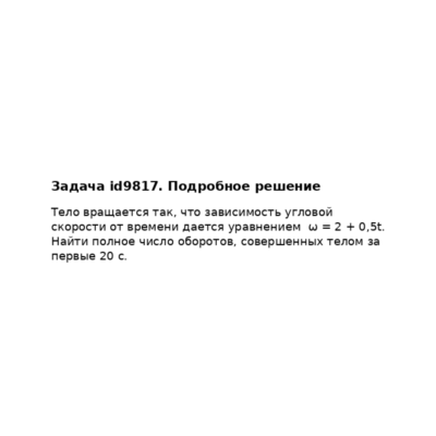 Задача id9817