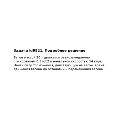 Задача id9821