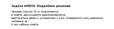 Задача id9824