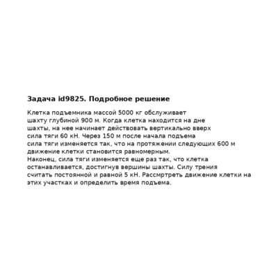 Задача id9825