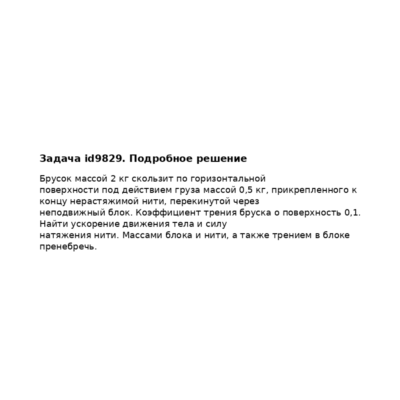 Задача id9829
