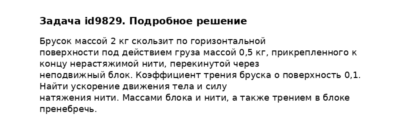 Задача id9829