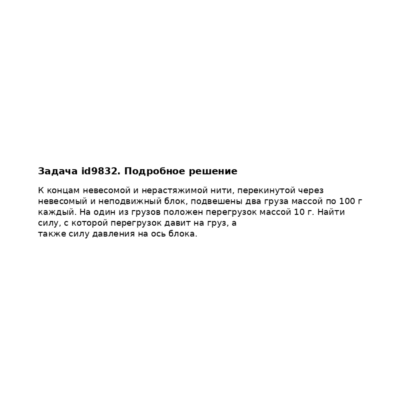 Задача id9832