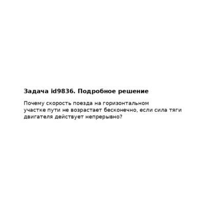 Задача id9836