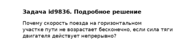Задача id9836