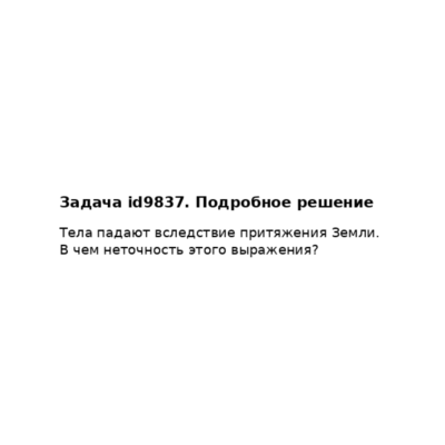 Задача id9837