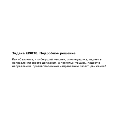 Задача id9838