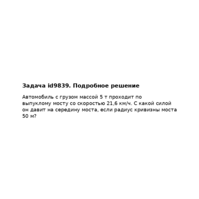 Задача id9839