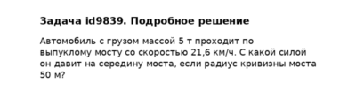 Задача id9839