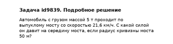 Задача id9839