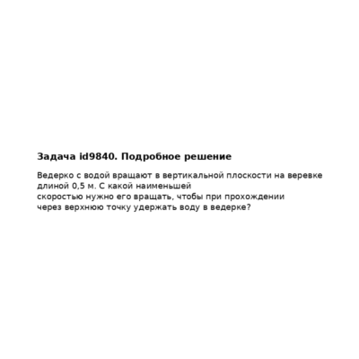 Задача id9840